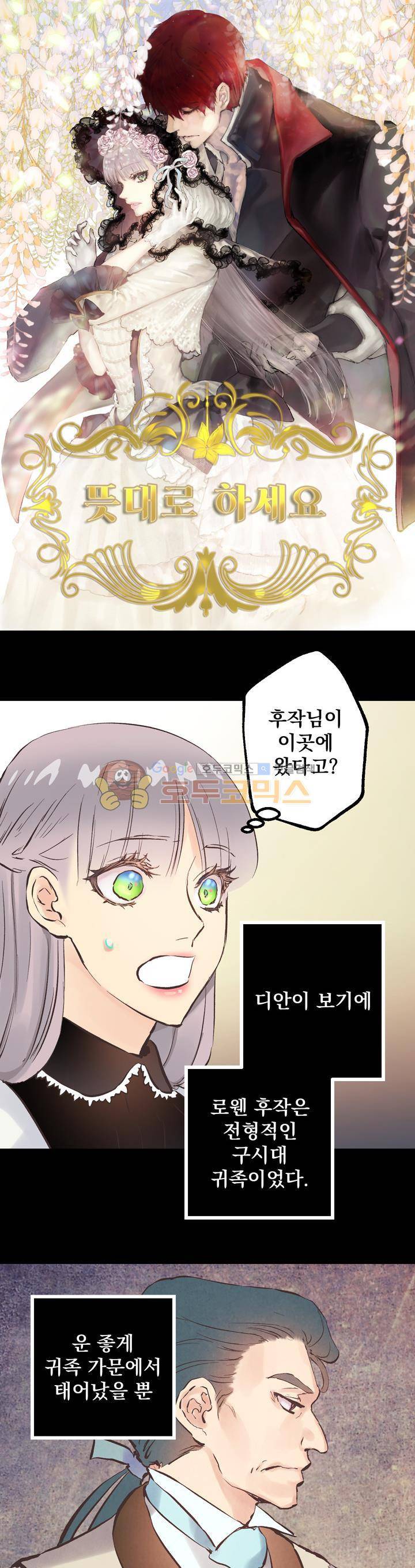 뜻대로 하세요 66화 1