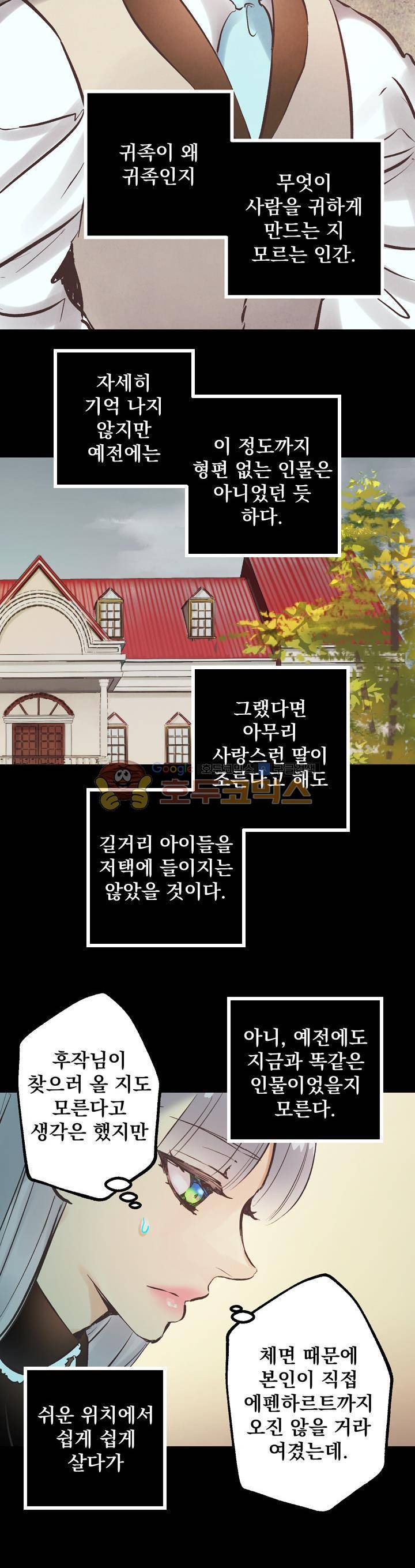 뜻대로 하세요 66화 2