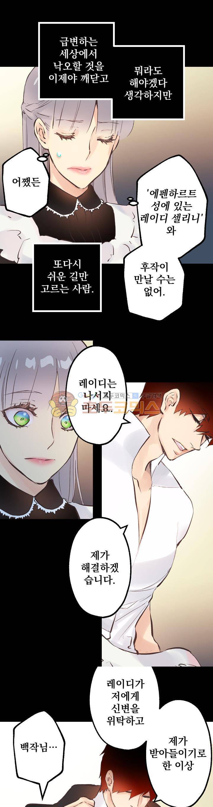 뜻대로 하세요 66화 3