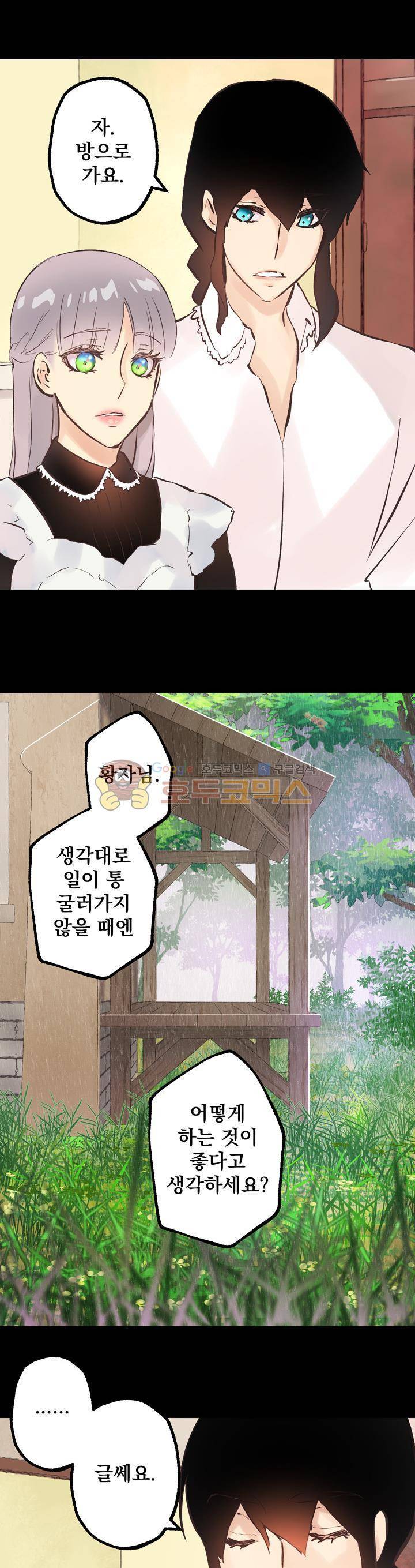 뜻대로 하세요 66화 5