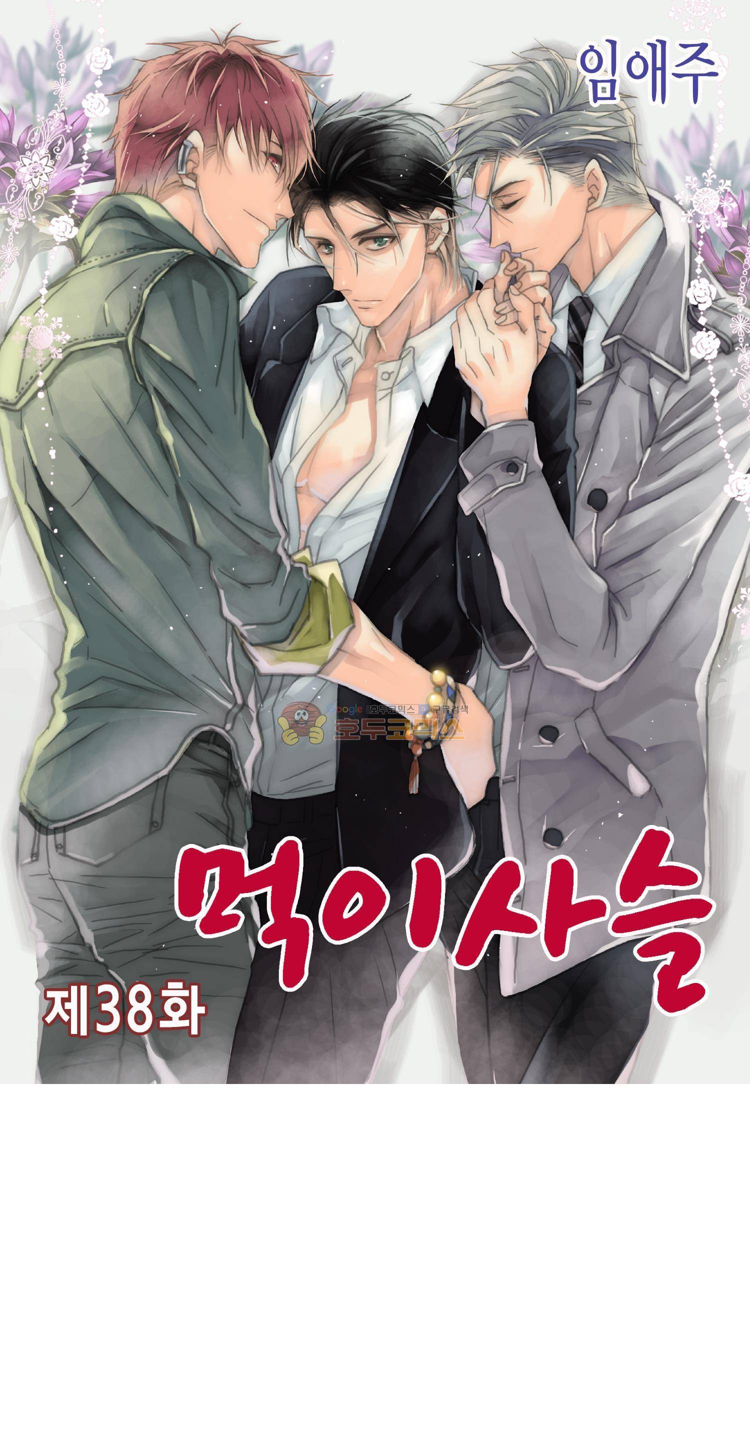 먹이사슬(BL) 38화 [완결] 1