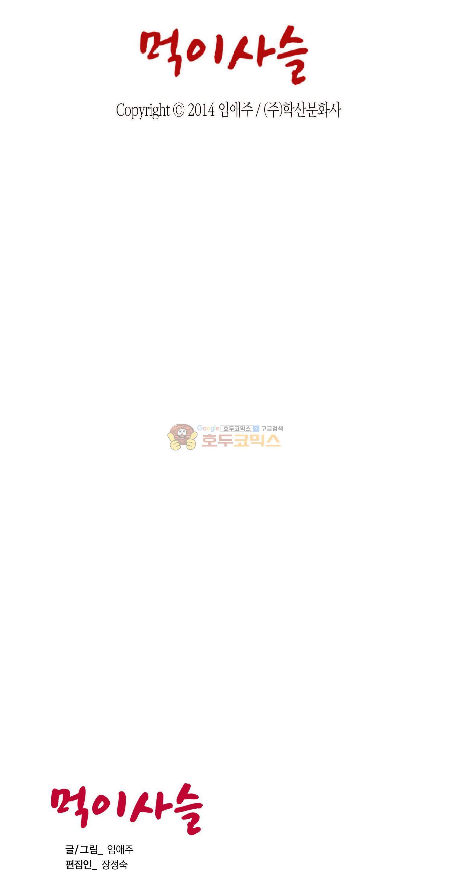 먹이사슬(BL) 38화 [완결] 2