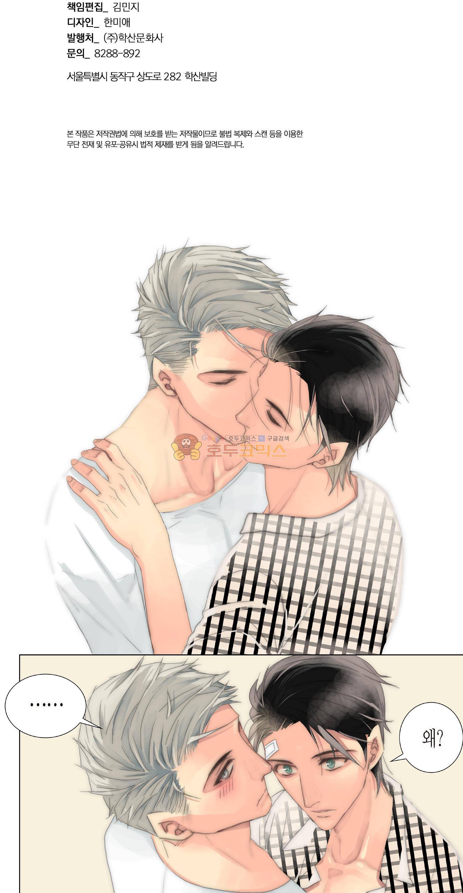 먹이사슬(BL) 38화 [완결] 3