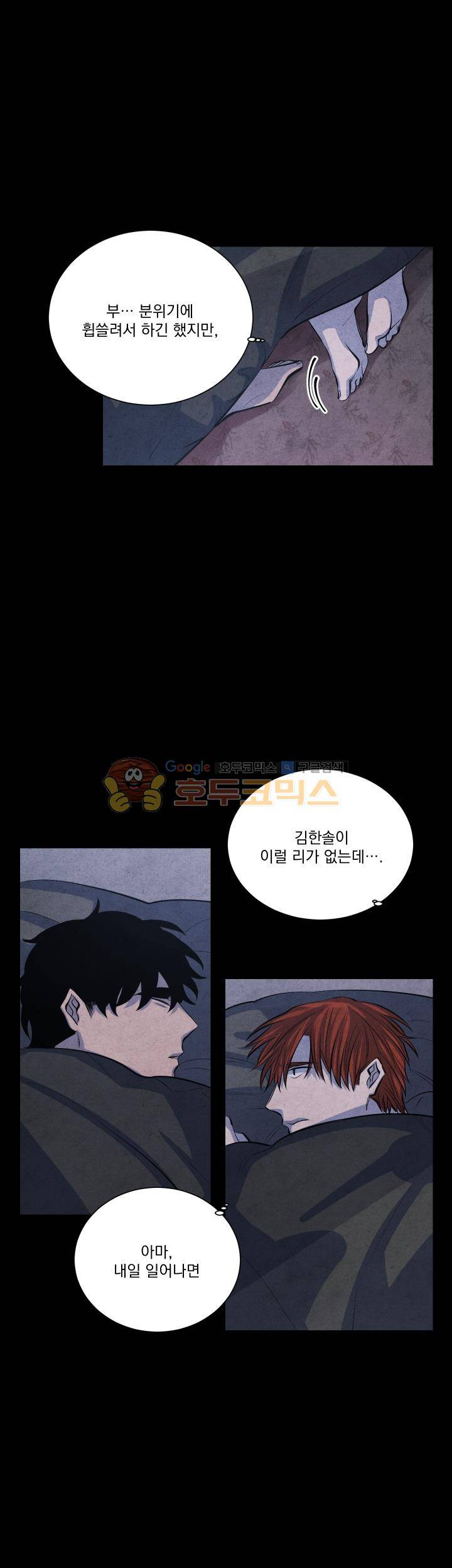 별이 잠들 때 - 외전 5화 2