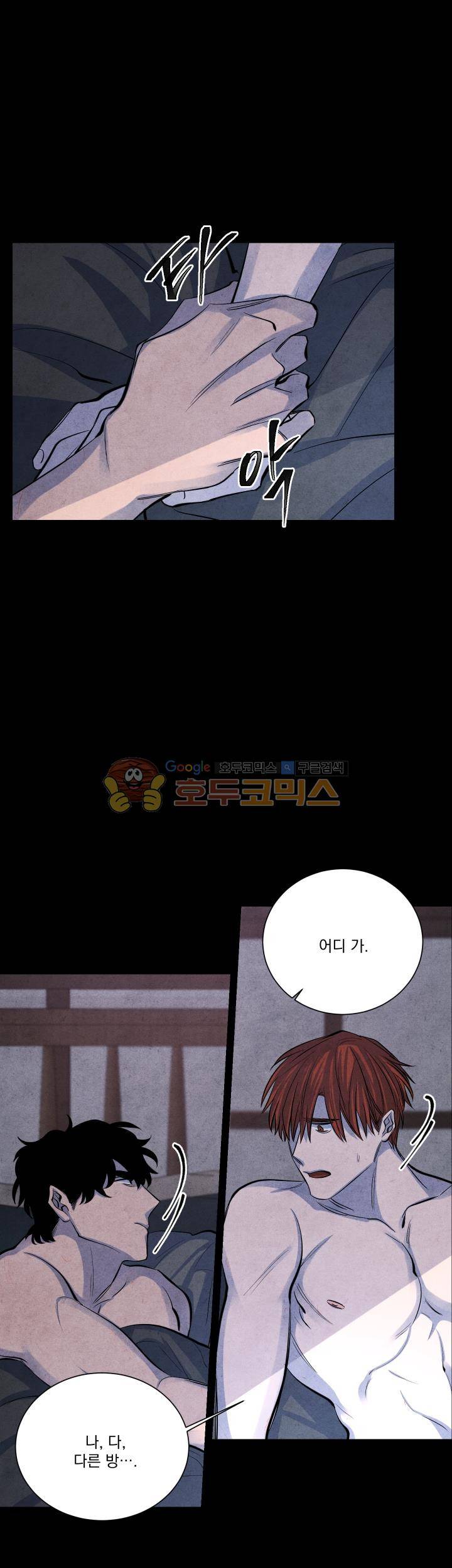 별이 잠들 때 - 외전 5화 4