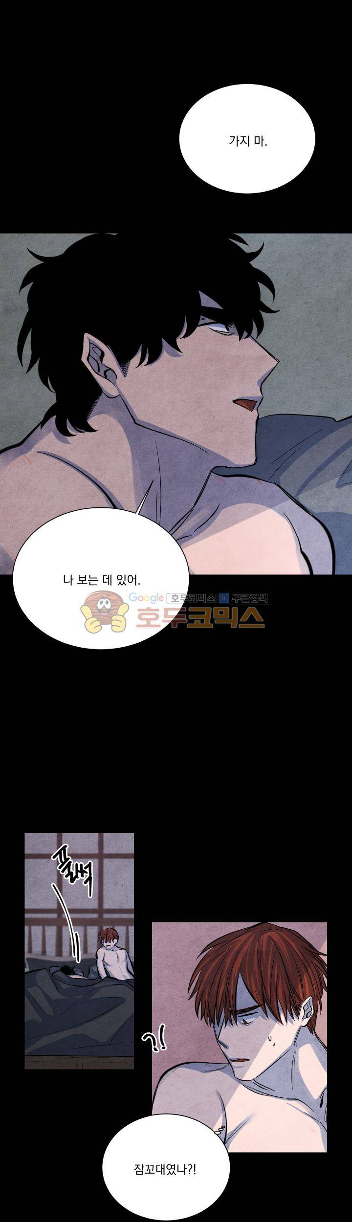 별이 잠들 때 - 외전 5화 5