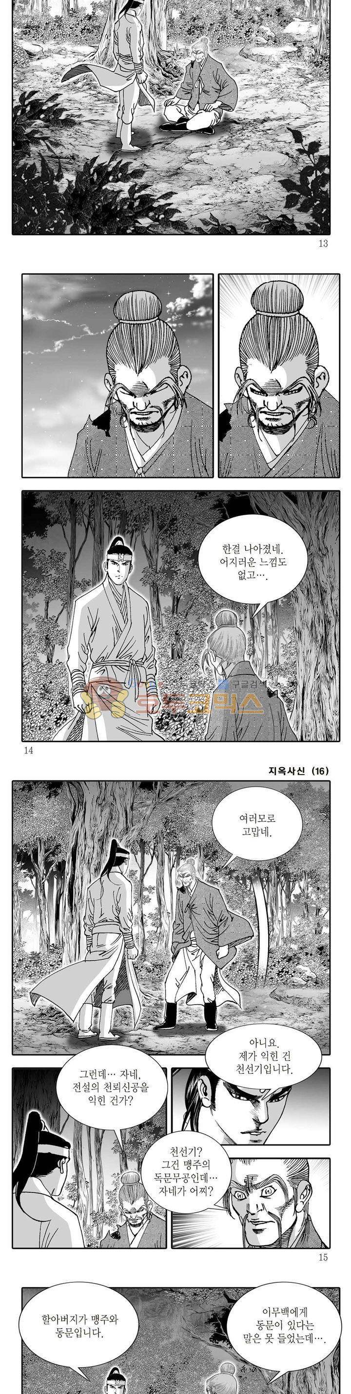 지옥사신 16권 3