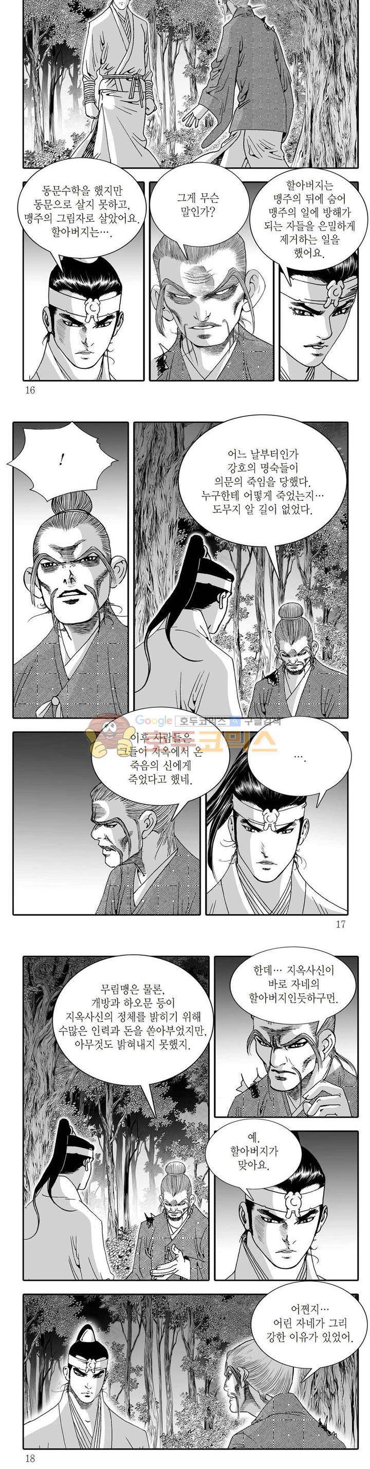 지옥사신 16권 4