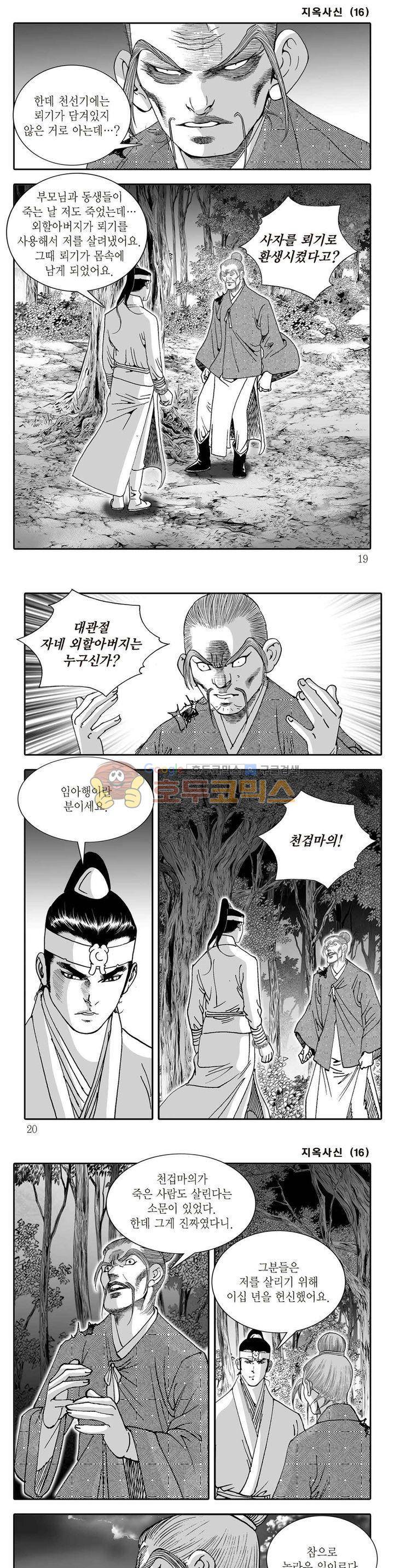 지옥사신 16권 5