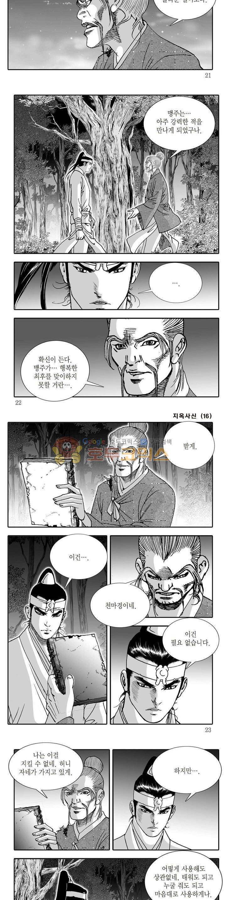 지옥사신 16권 6