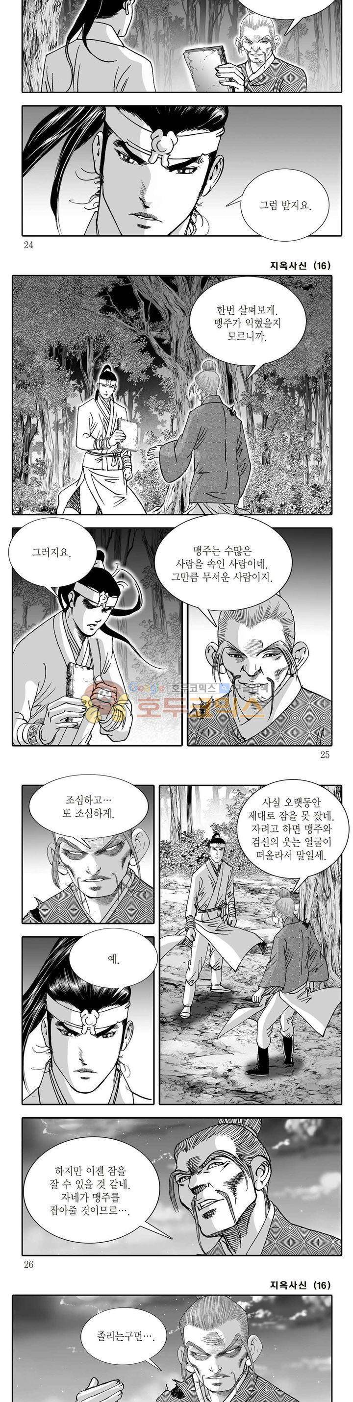 지옥사신 16권 7