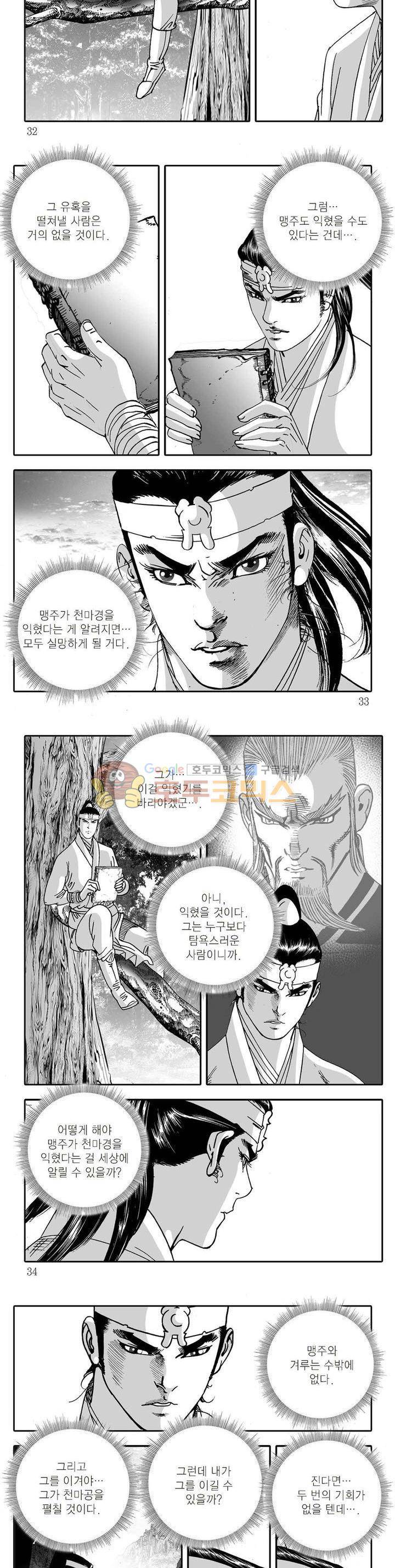 지옥사신 16권 10