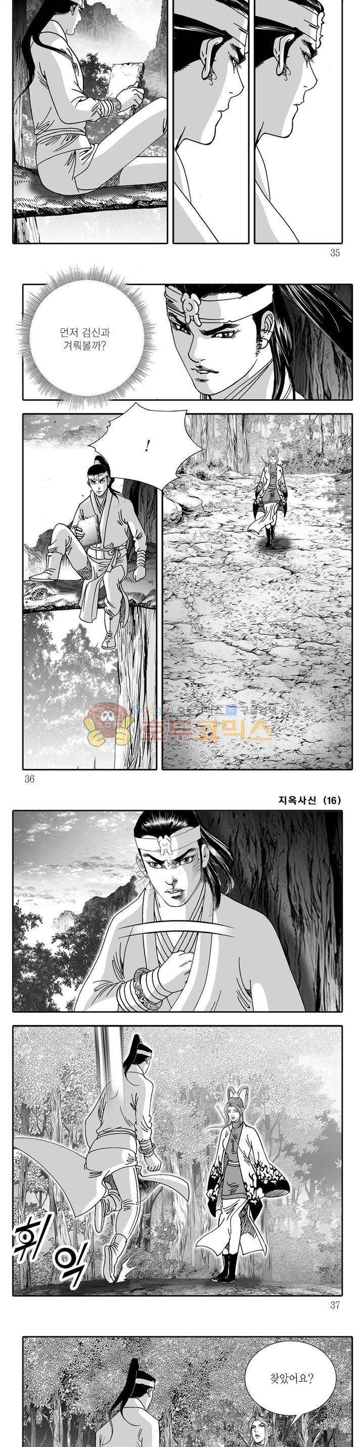 지옥사신 16권 11