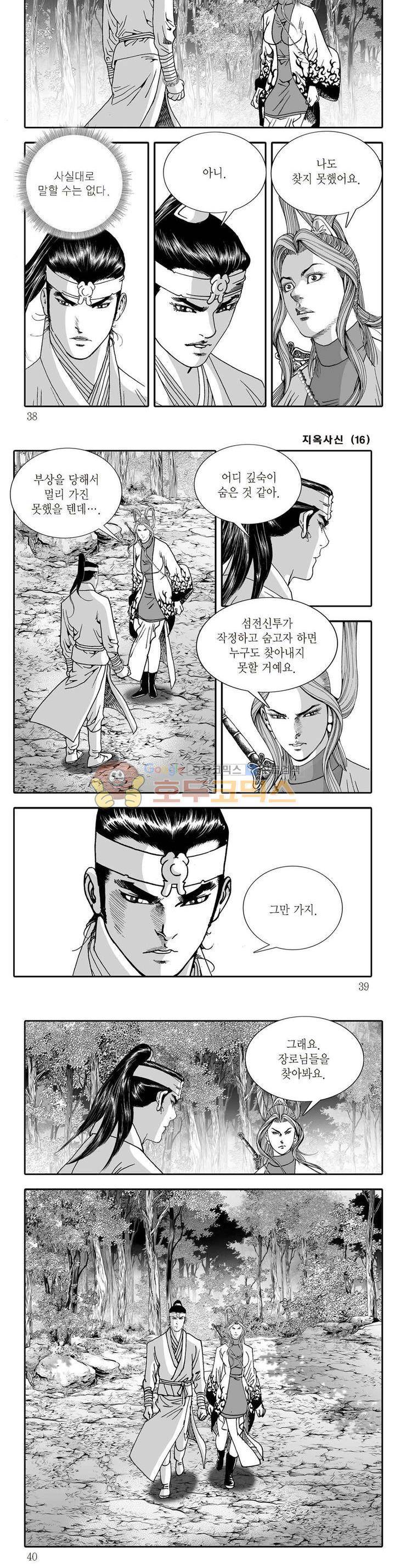 지옥사신 16권 12
