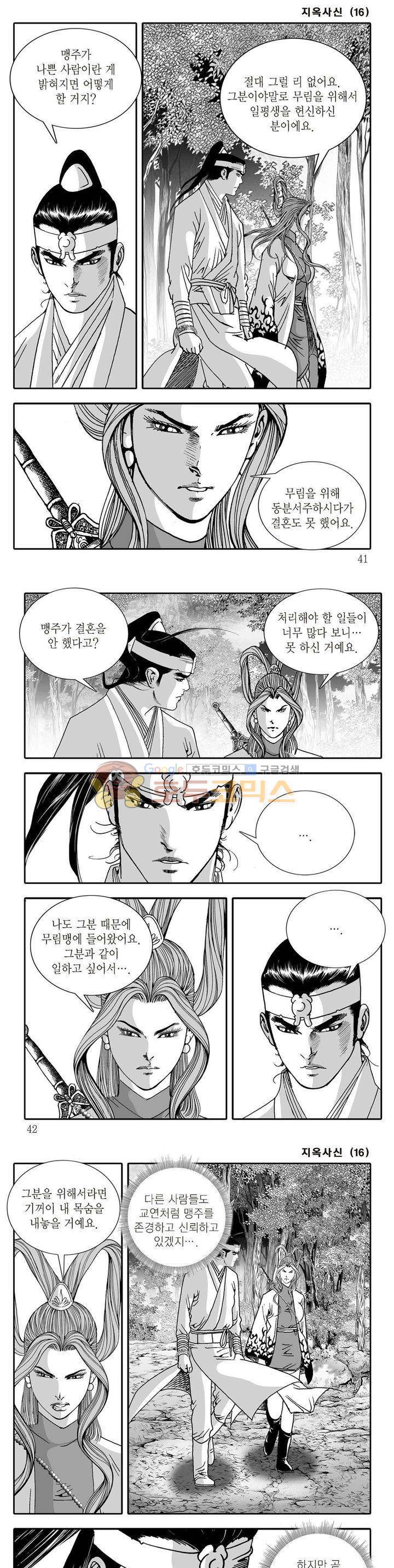지옥사신 16권 13