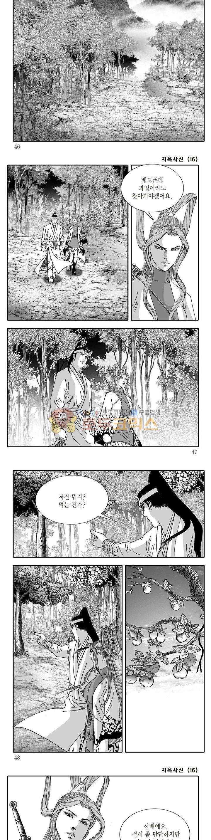 지옥사신 16권 15