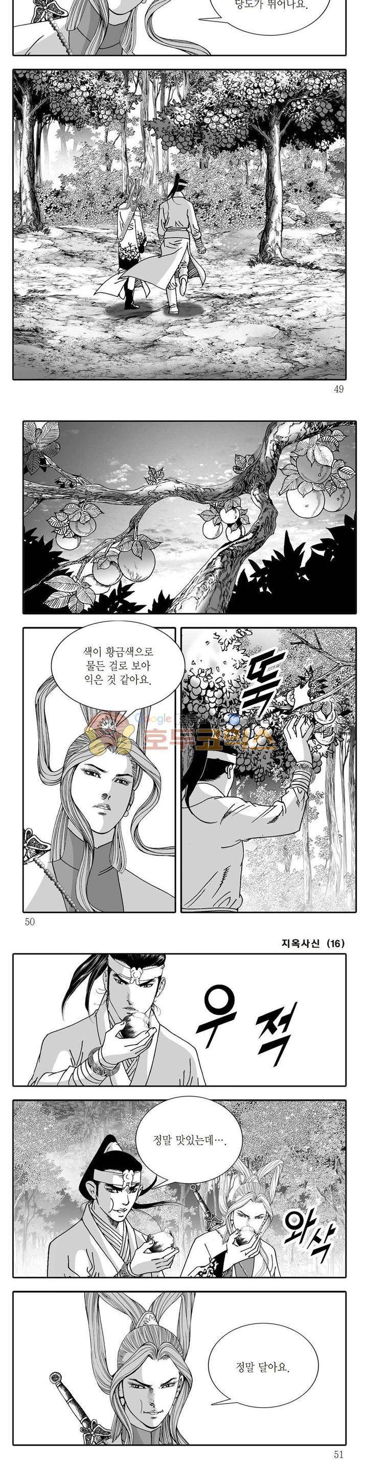 지옥사신 16권 16