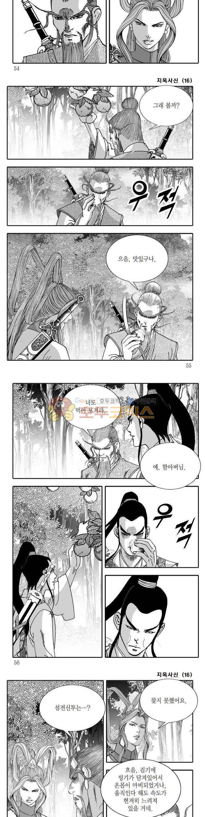 지옥사신 16권 18