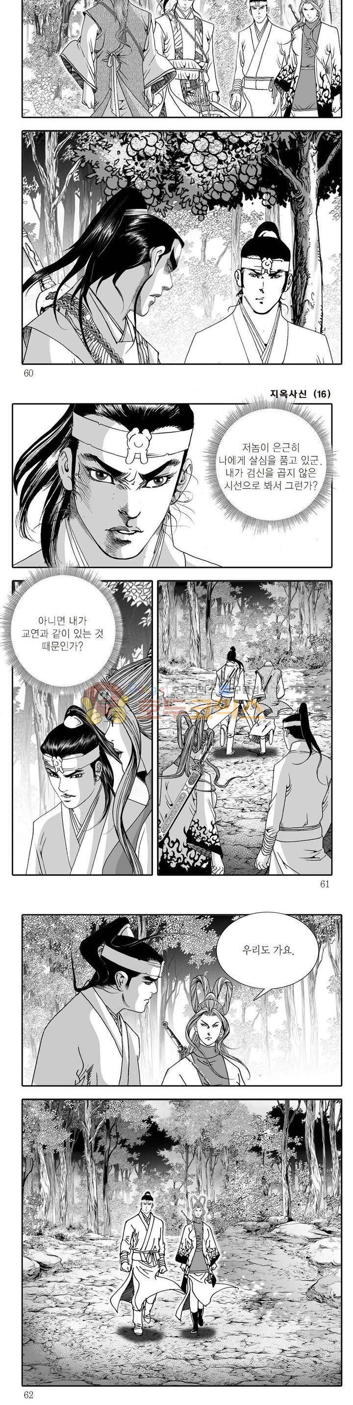 지옥사신 16권 20