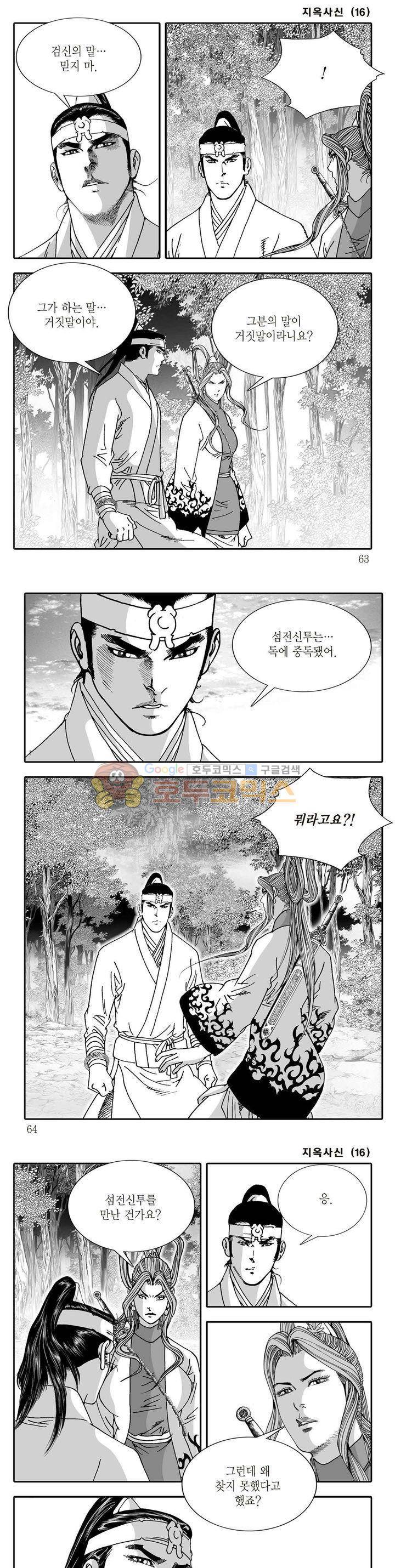 지옥사신 16권 21