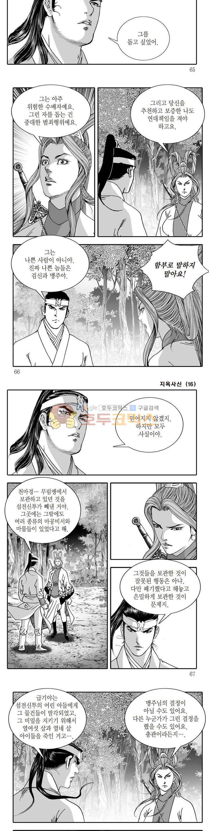 지옥사신 16권 22