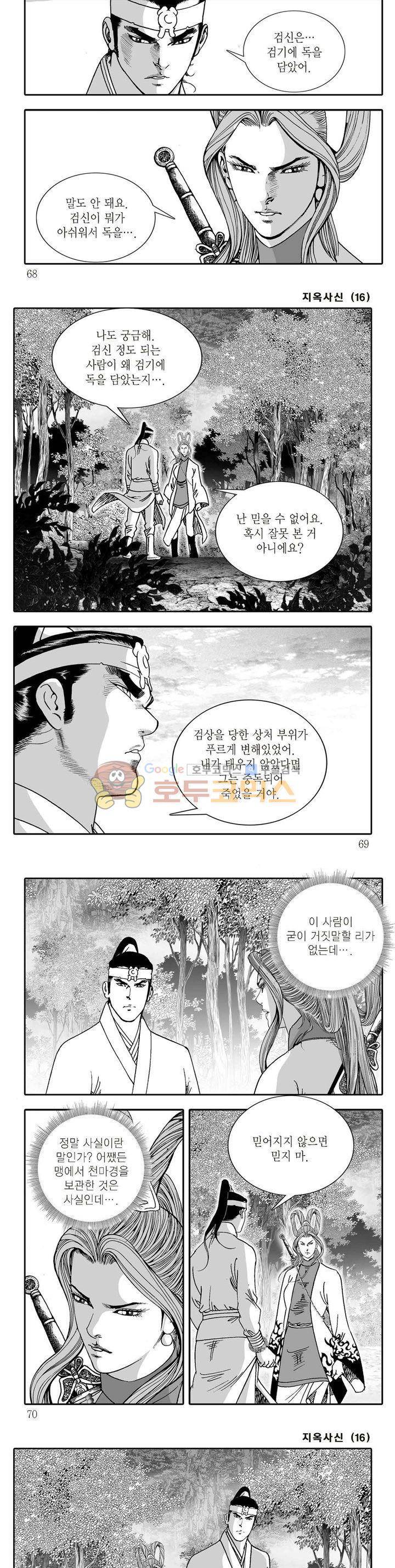 지옥사신 16권 23
