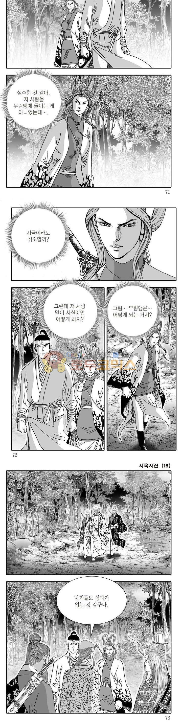지옥사신 16권 24