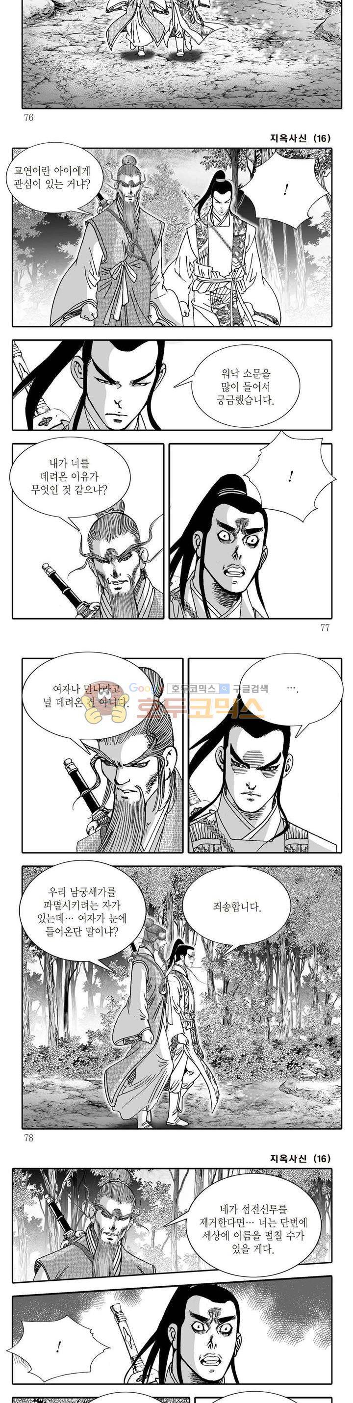 지옥사신 16권 26