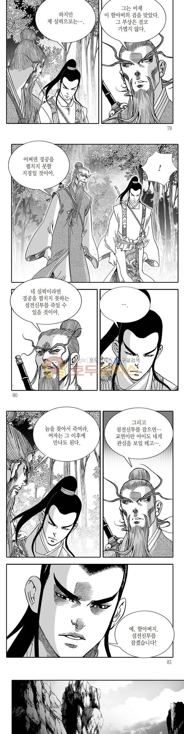 지옥사신 16권 27