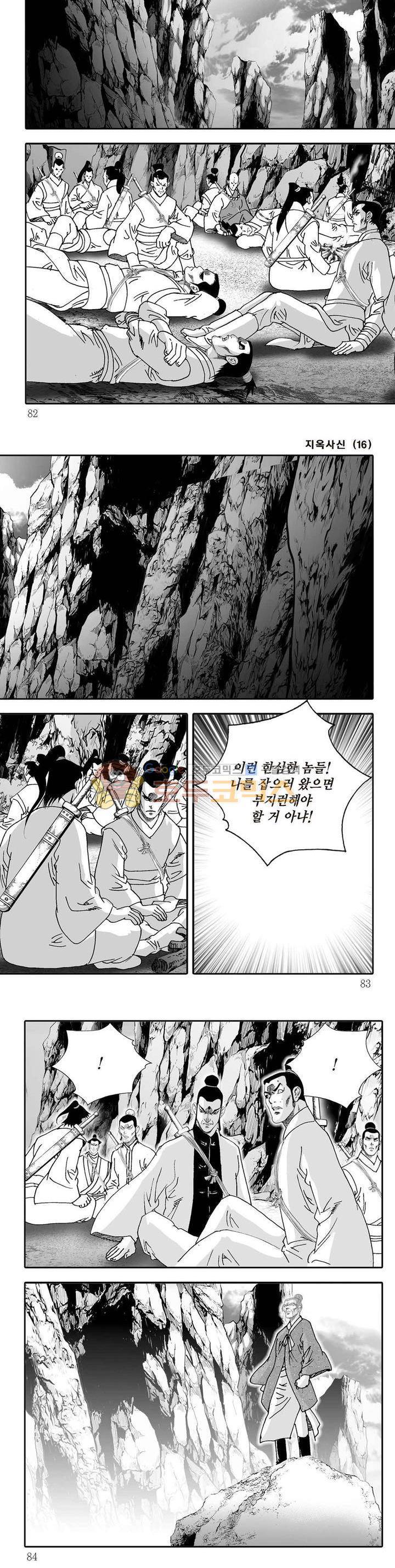 지옥사신 16권 28