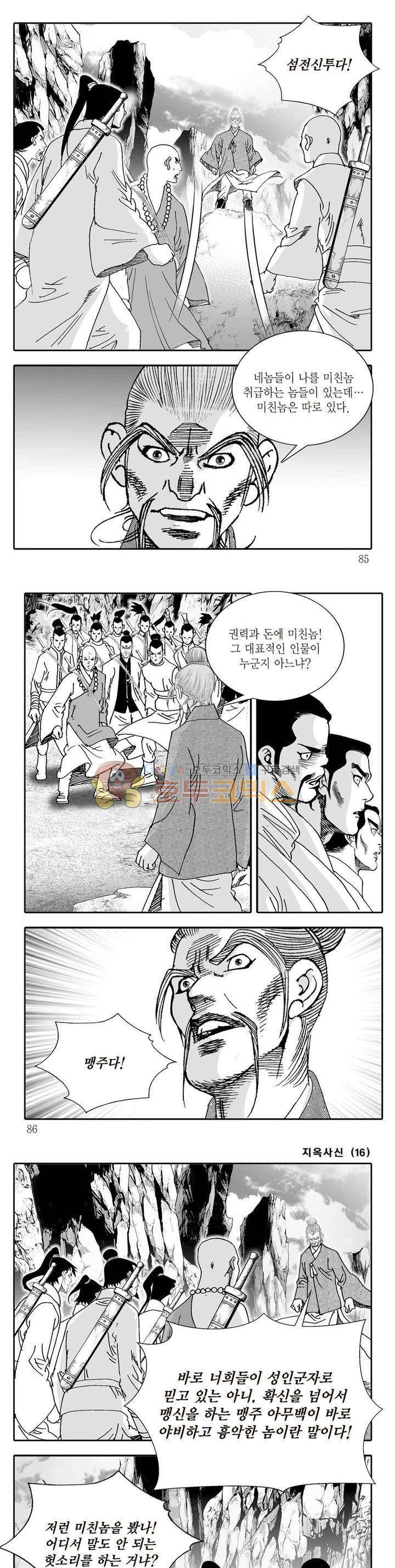 지옥사신 16권 29