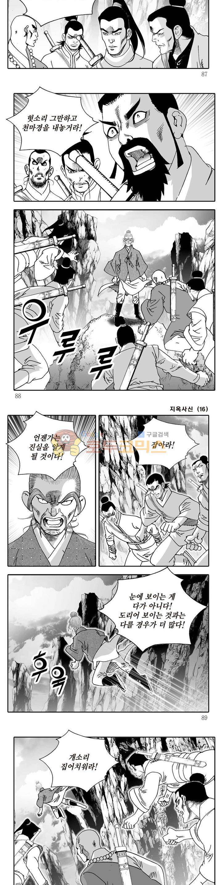 지옥사신 16권 30