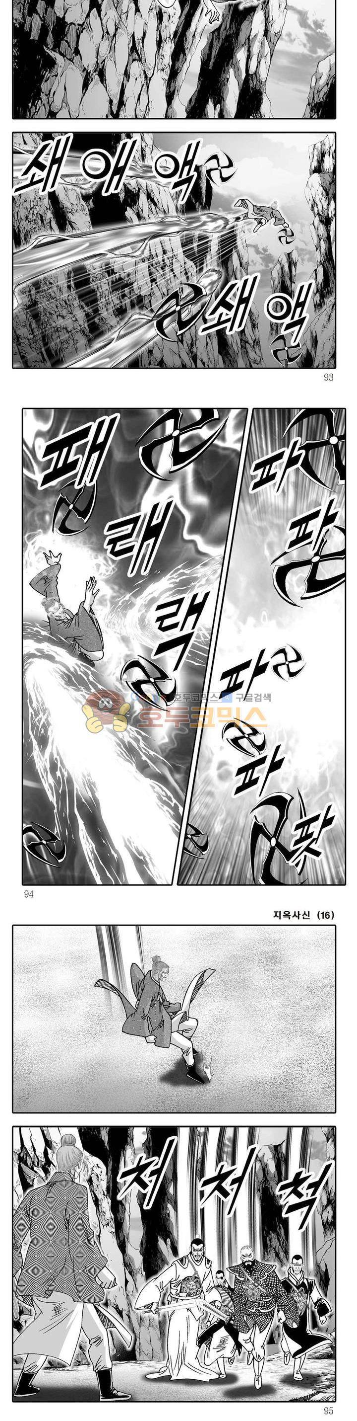 지옥사신 16권 32