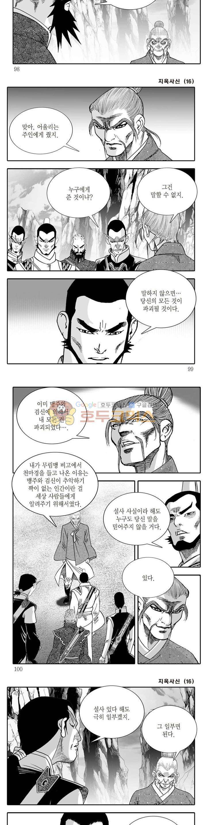 지옥사신 16권 34