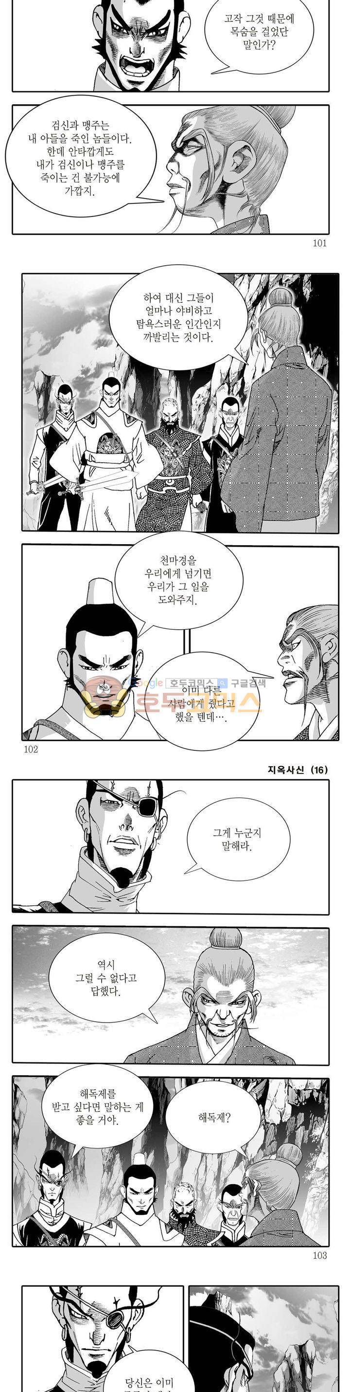 지옥사신 16권 35