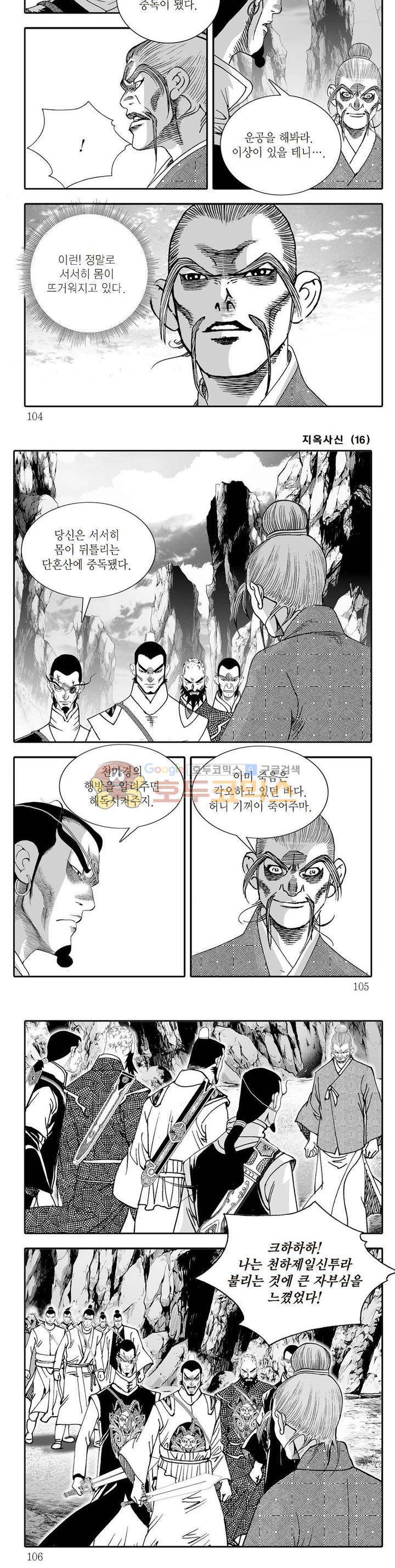 지옥사신 16권 36