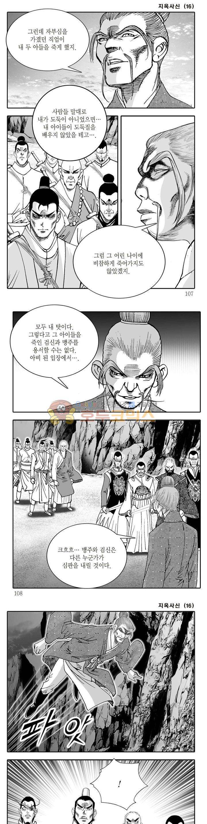 지옥사신 16권 37