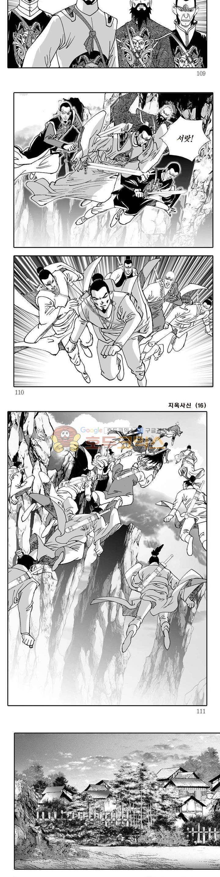 지옥사신 16권 38