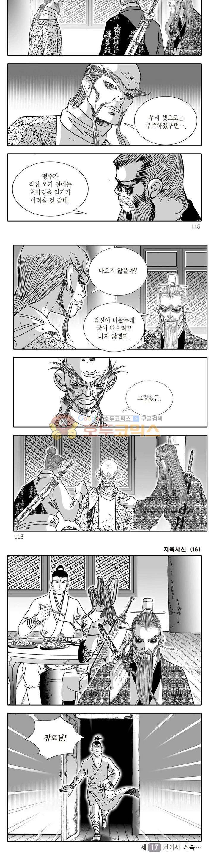 지옥사신 16권 40