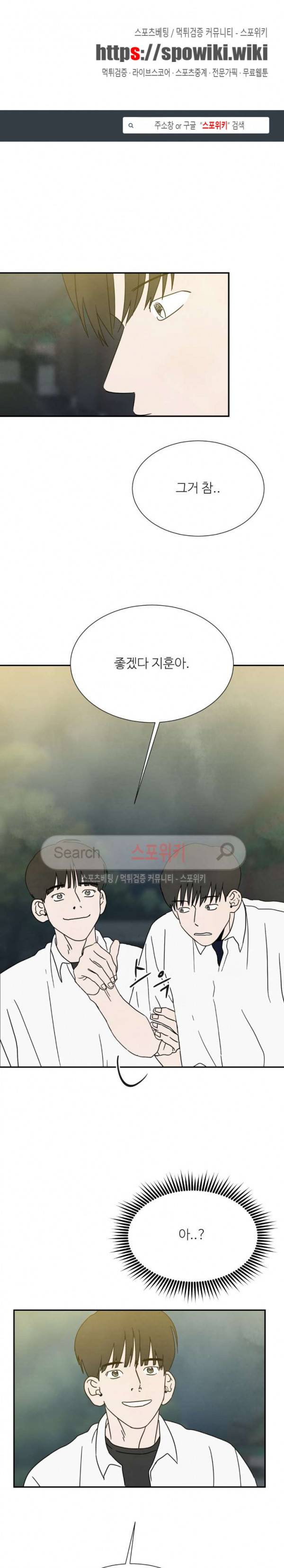 남고덕뿐 29화 1