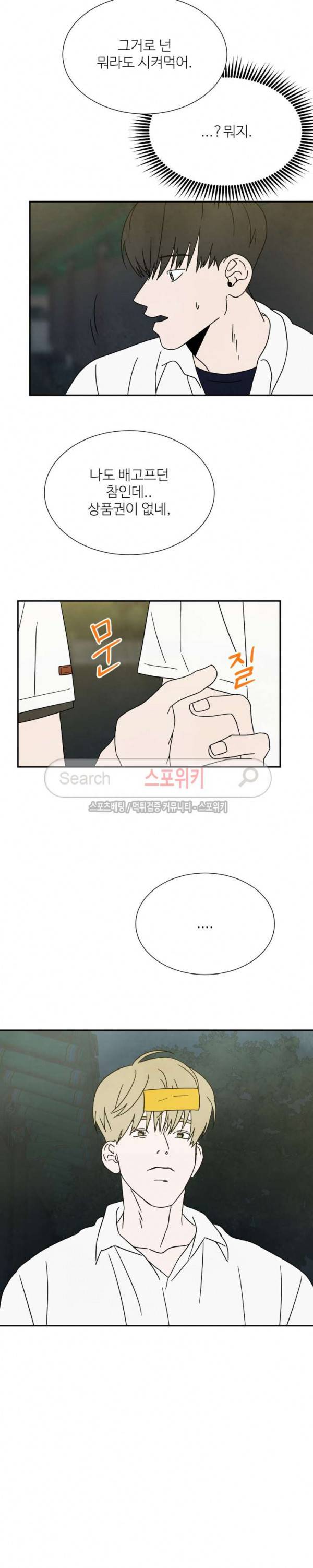 남고덕뿐 29화 2