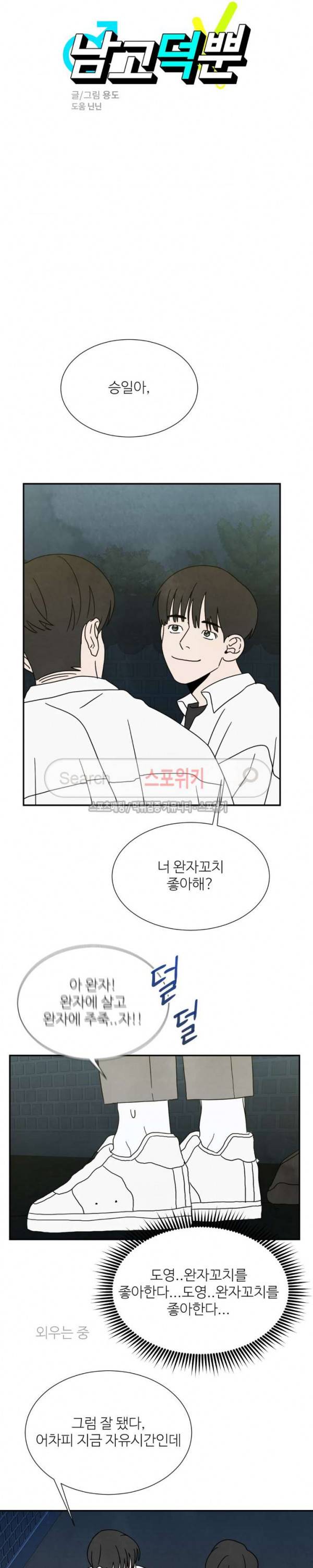 남고덕뿐 29화 3