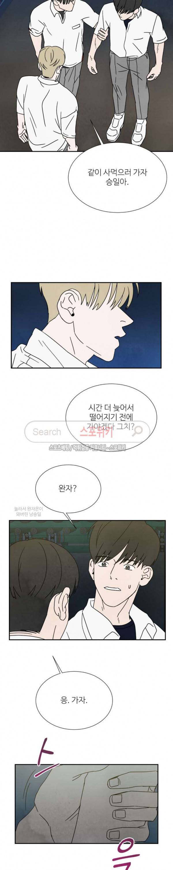 남고덕뿐 29화 4