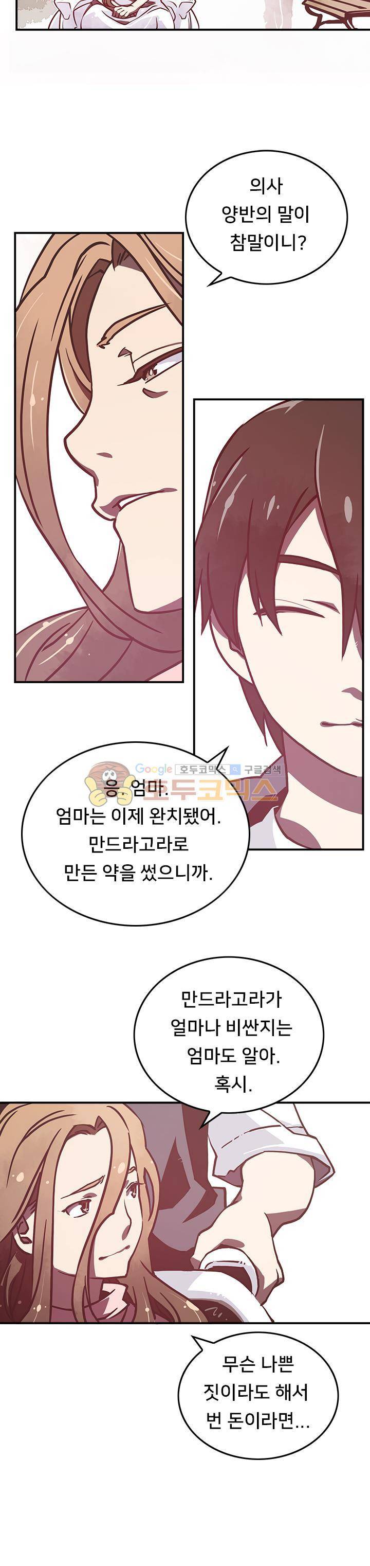 나는 마도왕이다 11화 2