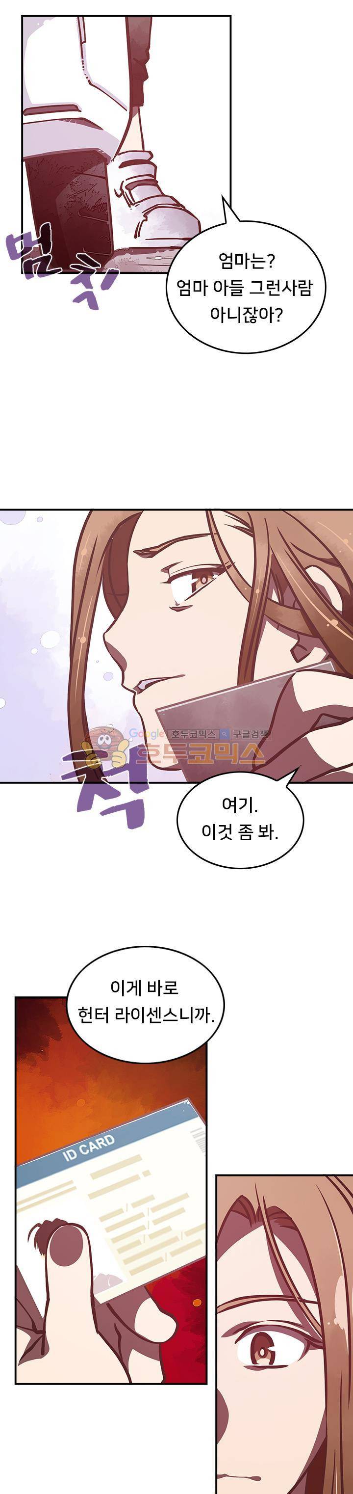 나는 마도왕이다 11화 3