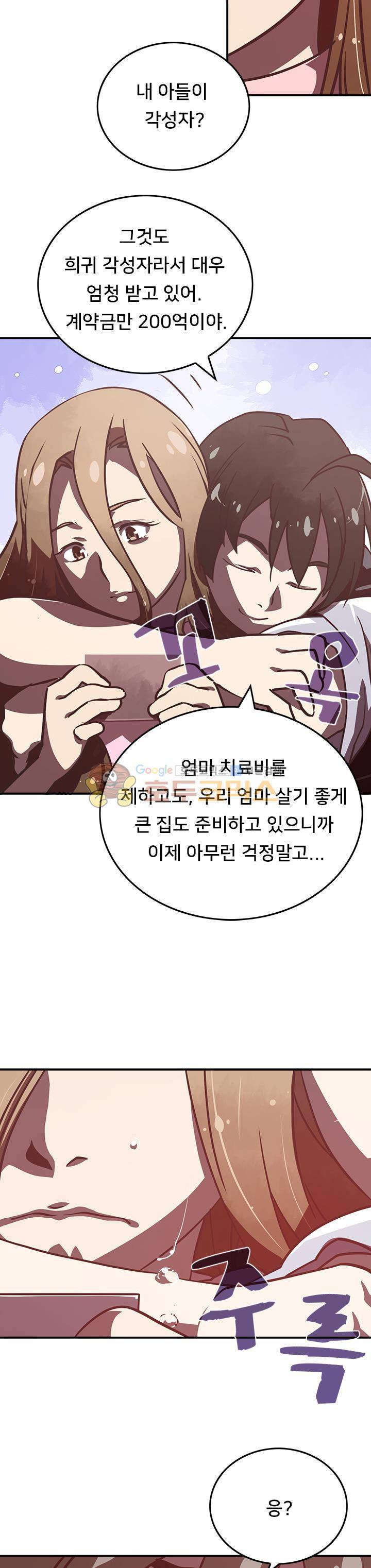 나는 마도왕이다 11화 4