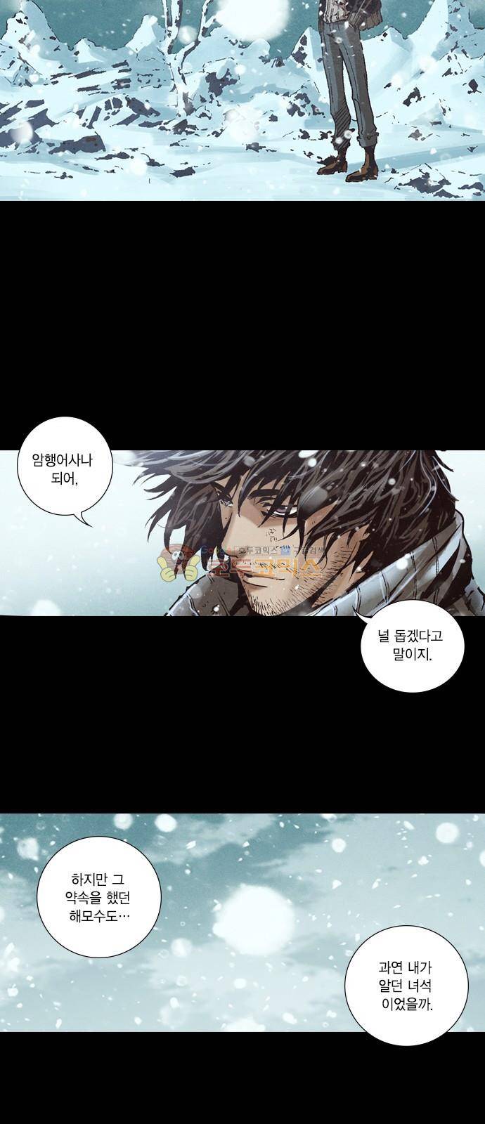 신암행어사 240화 18