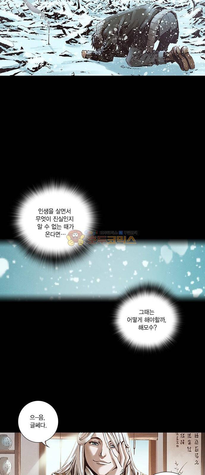 신암행어사 240화 23