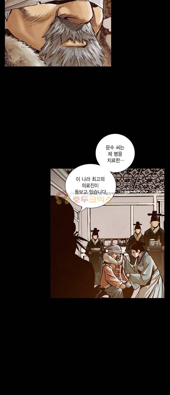 신암행어사 240화 36