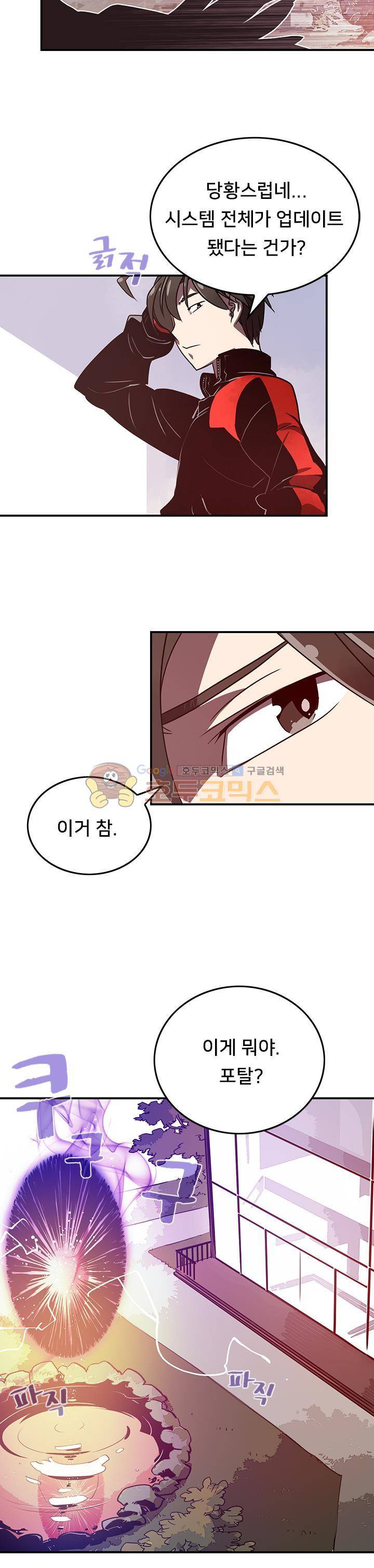 나는 마도왕이다 21화 2